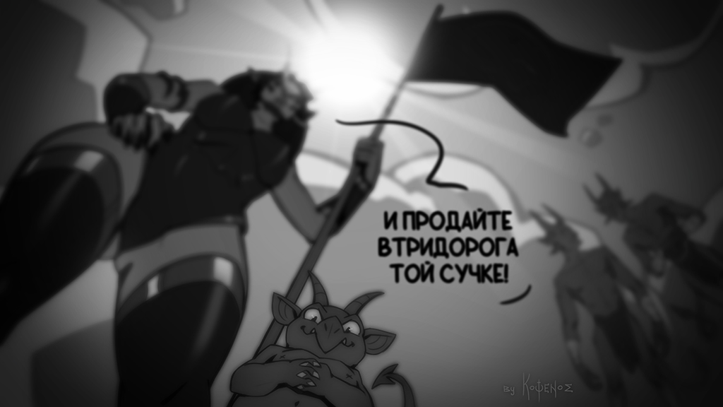 Комикс Инферно: выпуск №448