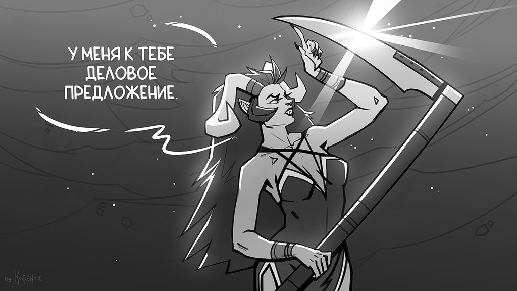 Комикс Инферно: выпуск №526