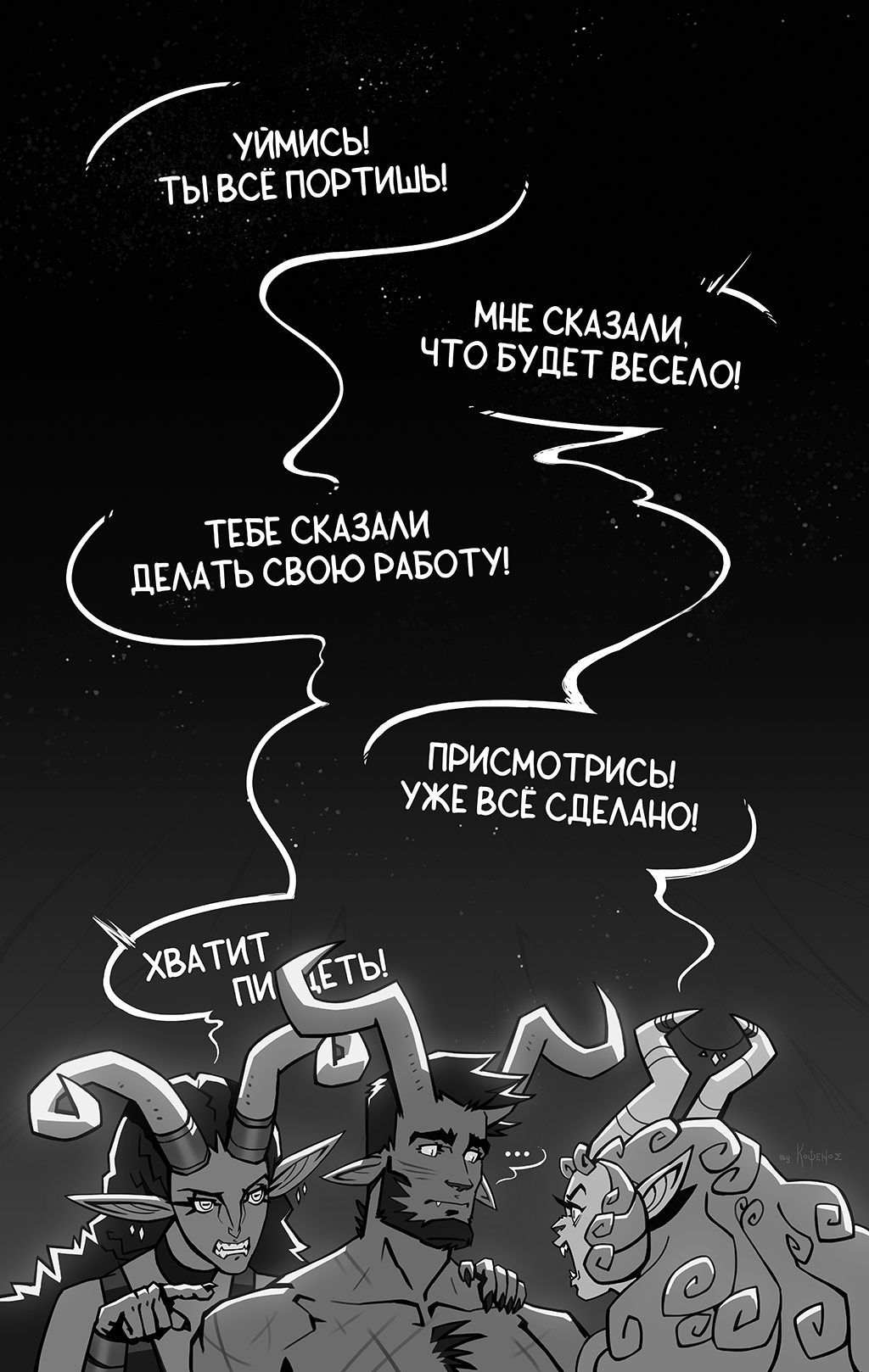 Комикс Инферно: выпуск №528