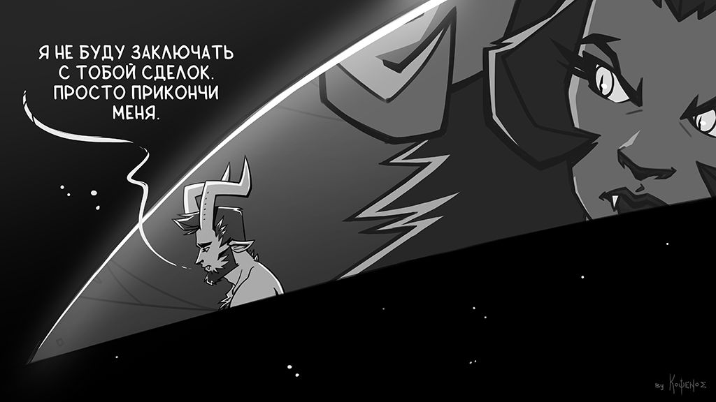 Комикс Инферно: выпуск №531