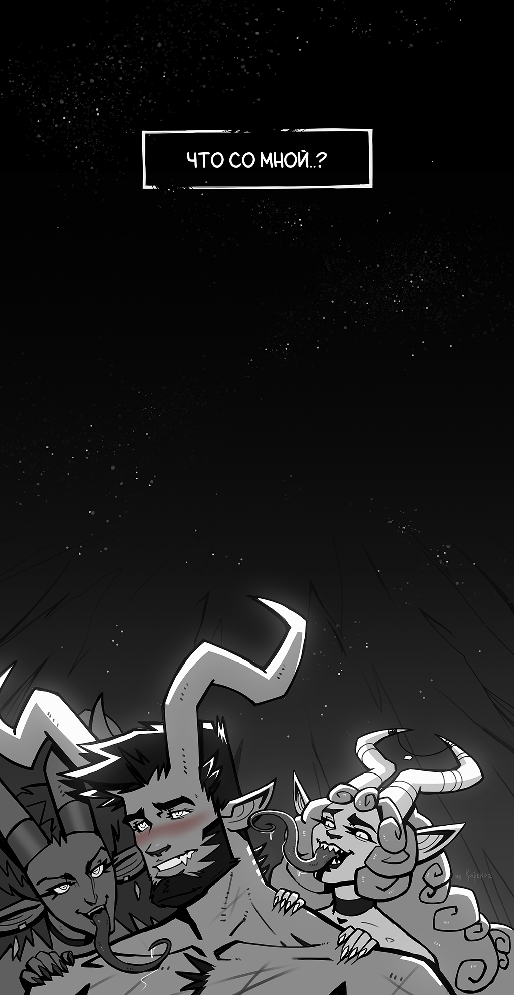 Комикс Инферно: выпуск №542