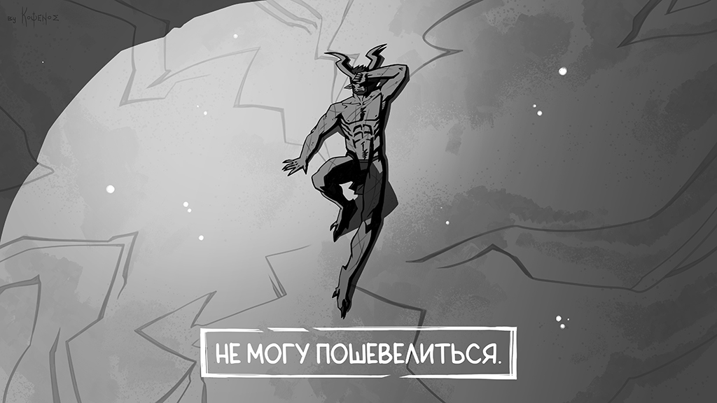 Комикс Инферно: выпуск №544