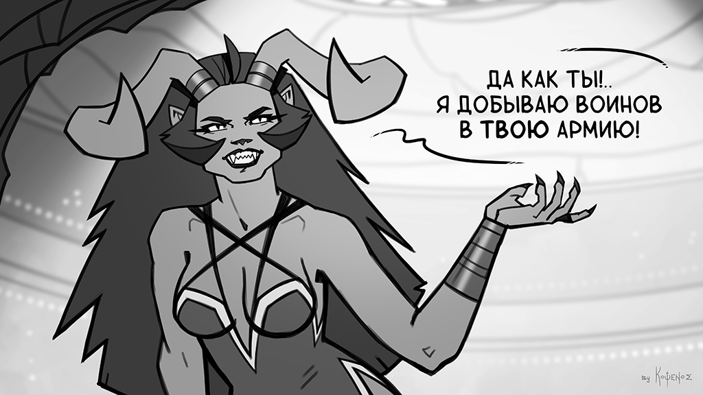 Комикс Инферно: выпуск №583