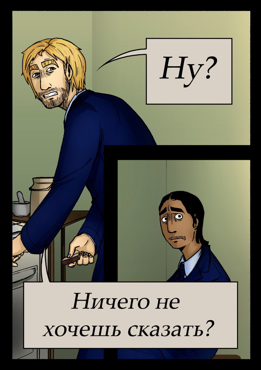 Комикс 14:12: выпуск №78
