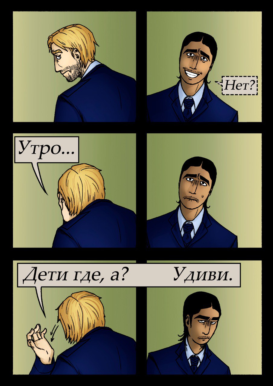 Комикс 14:12: выпуск №80