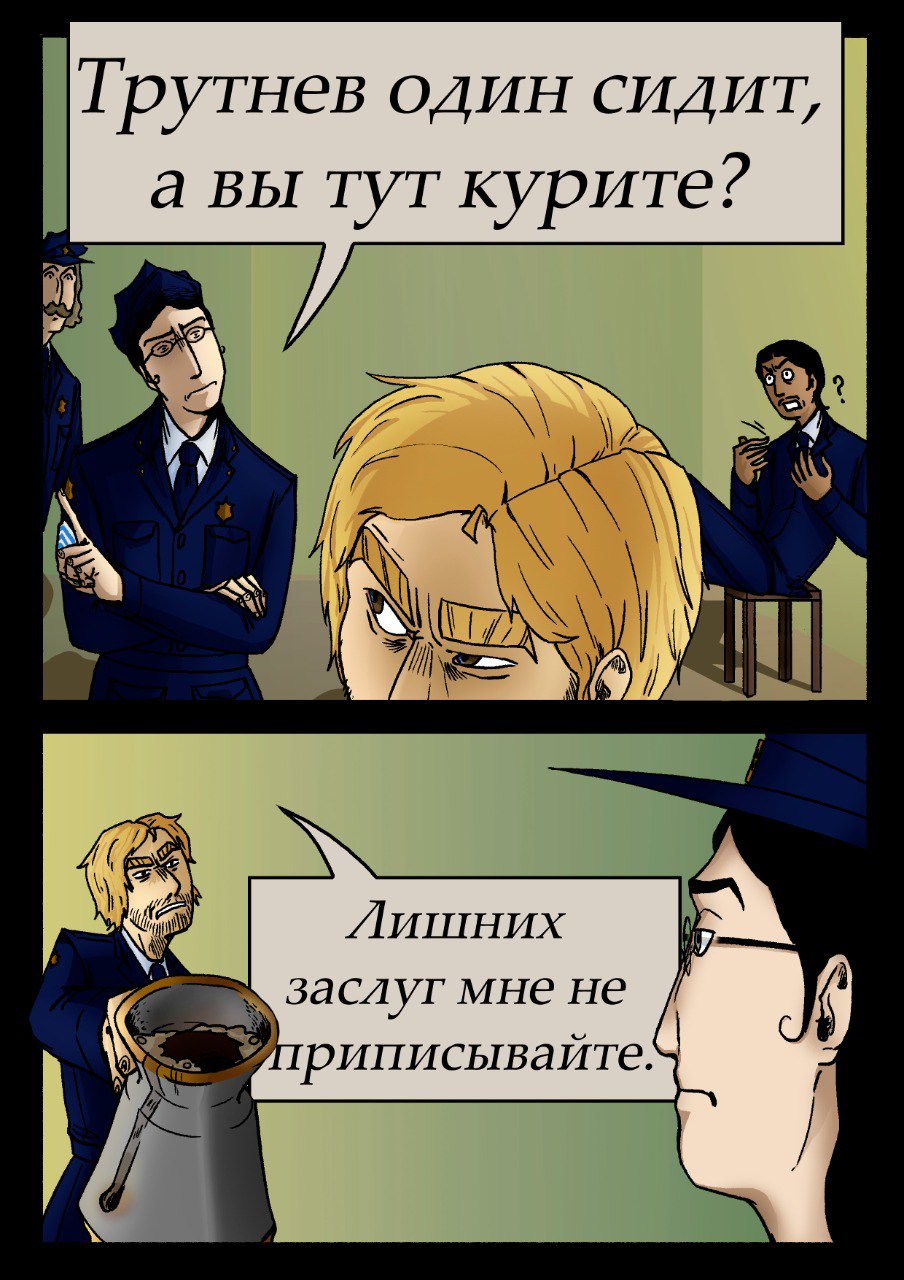 Комикс 14:12: выпуск №83