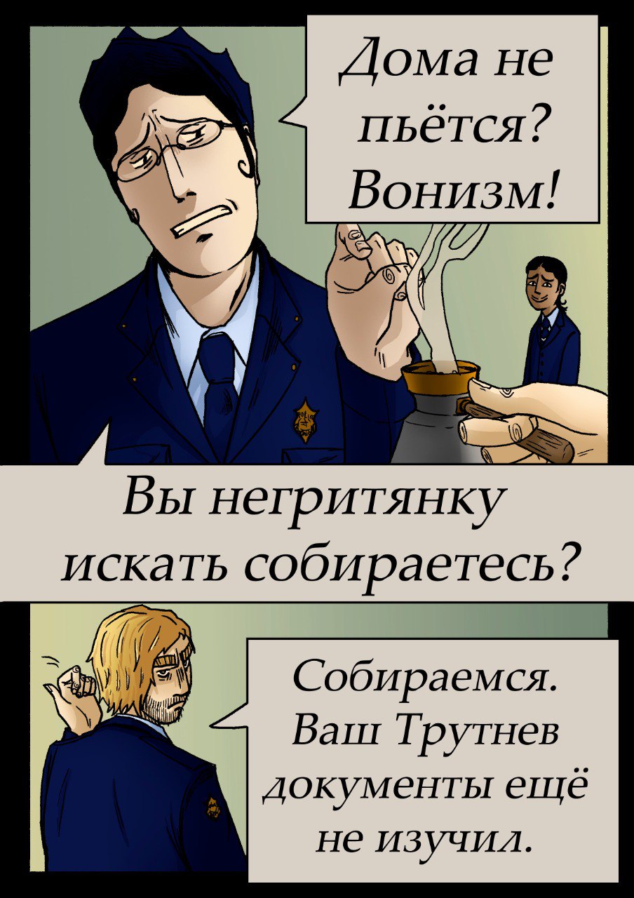 Комикс 14:12: выпуск №84