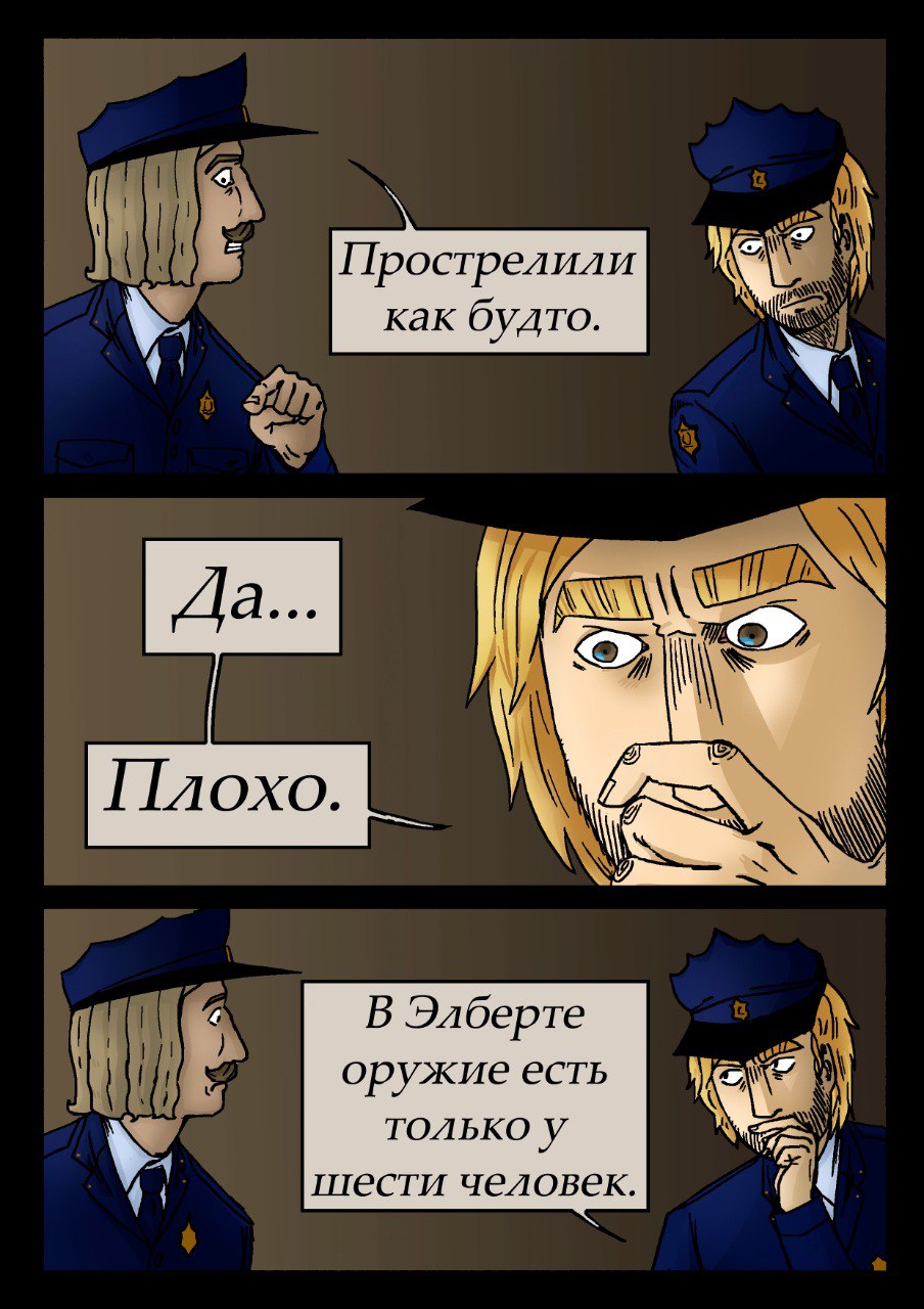 Комикс 14:12: выпуск №110