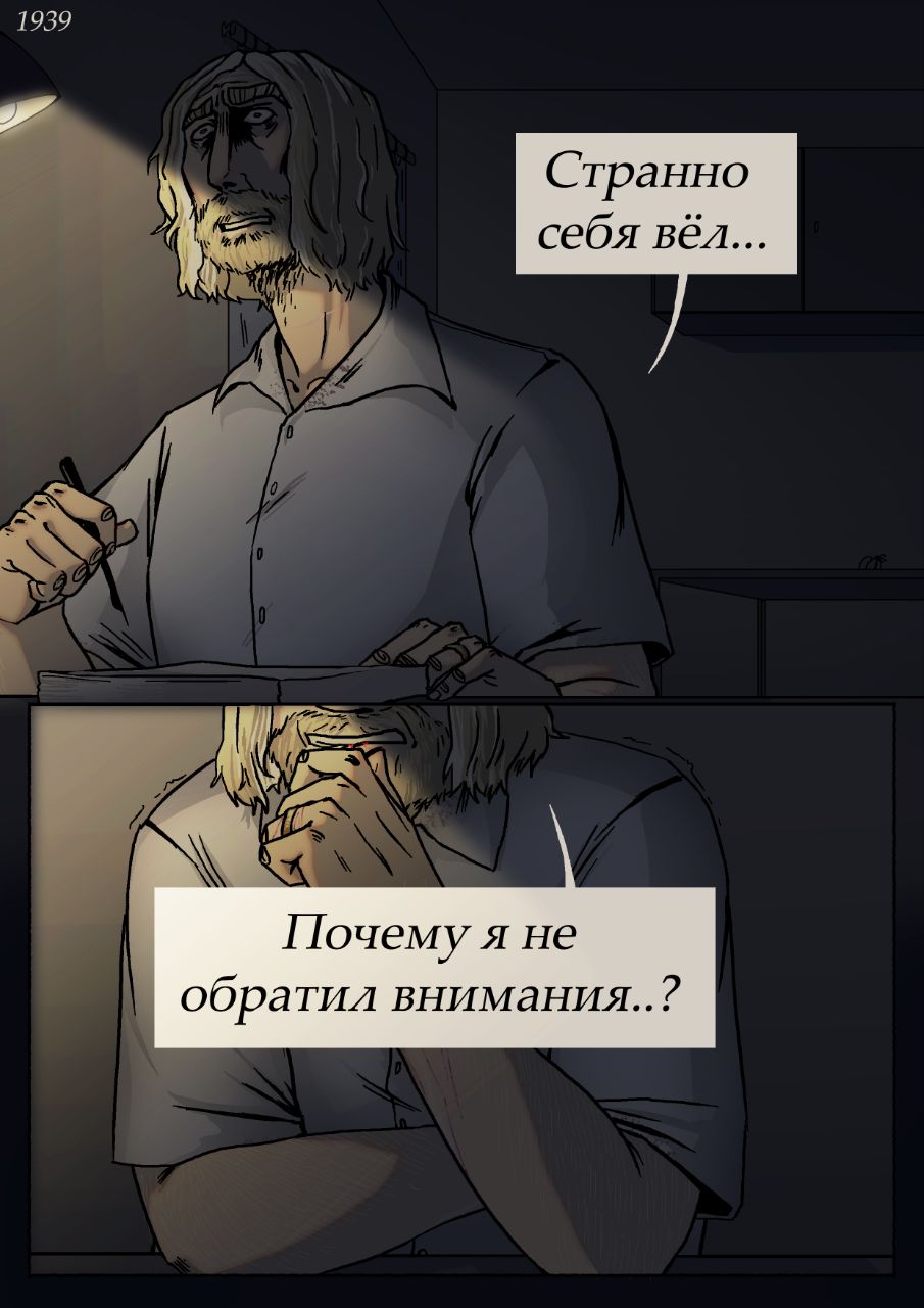 Комикс 14:12: выпуск №134