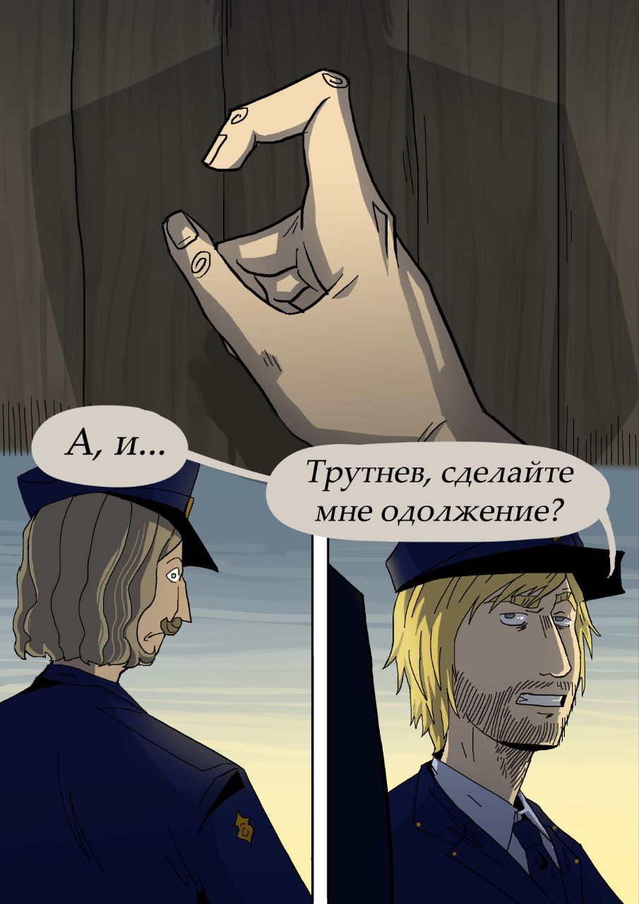 Комикс 14:12: выпуск №179