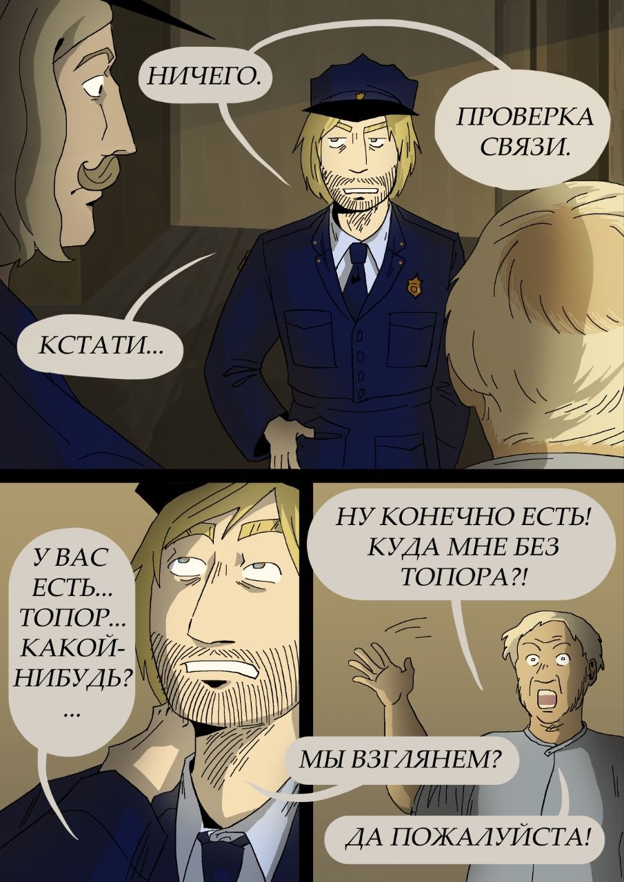 Комикс 14:12: выпуск №190