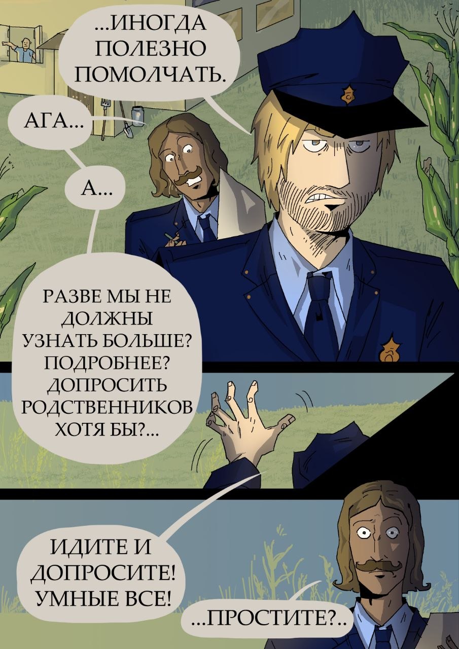 Комикс 14:12: выпуск №193