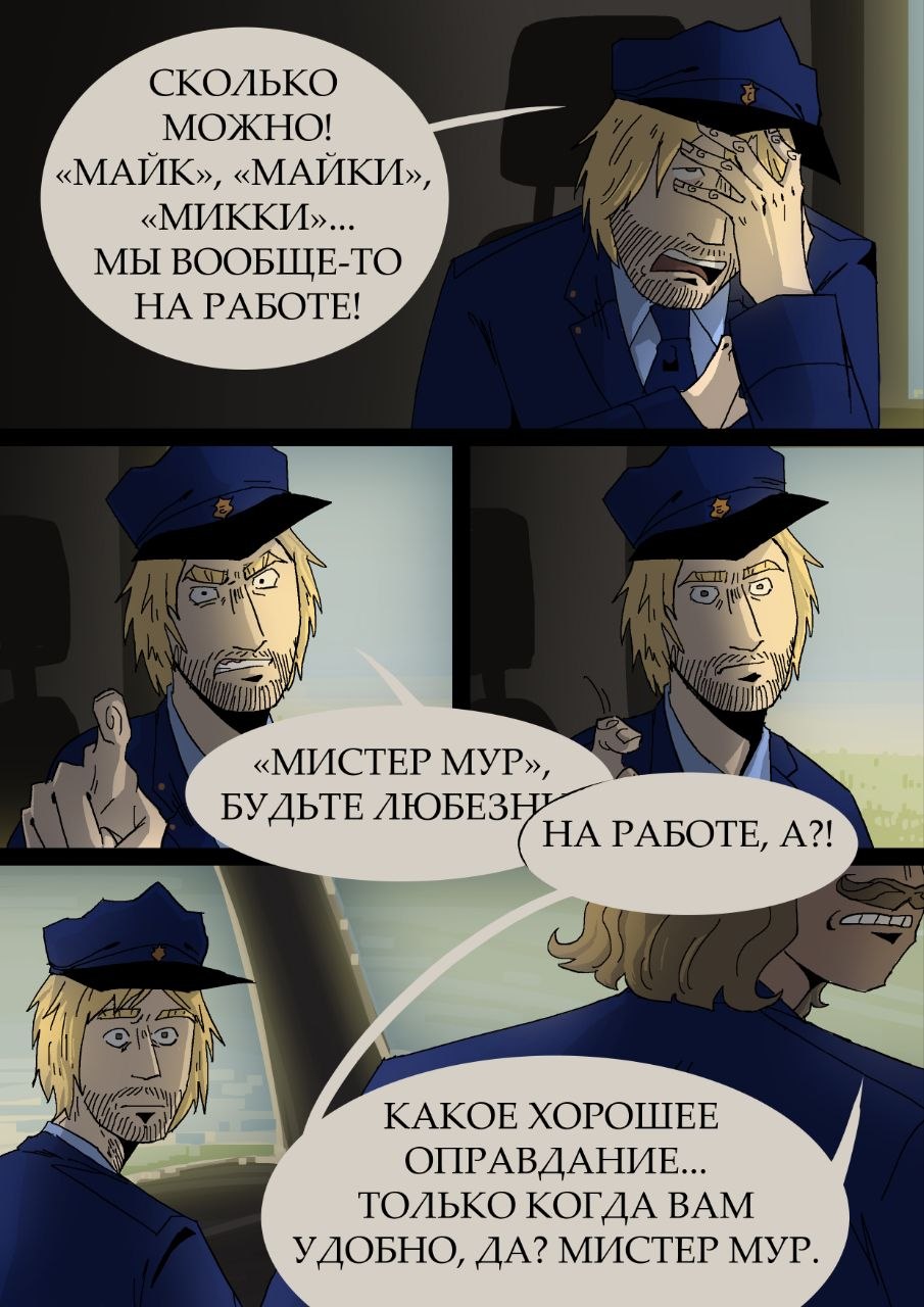 Комикс 14:12: выпуск №197