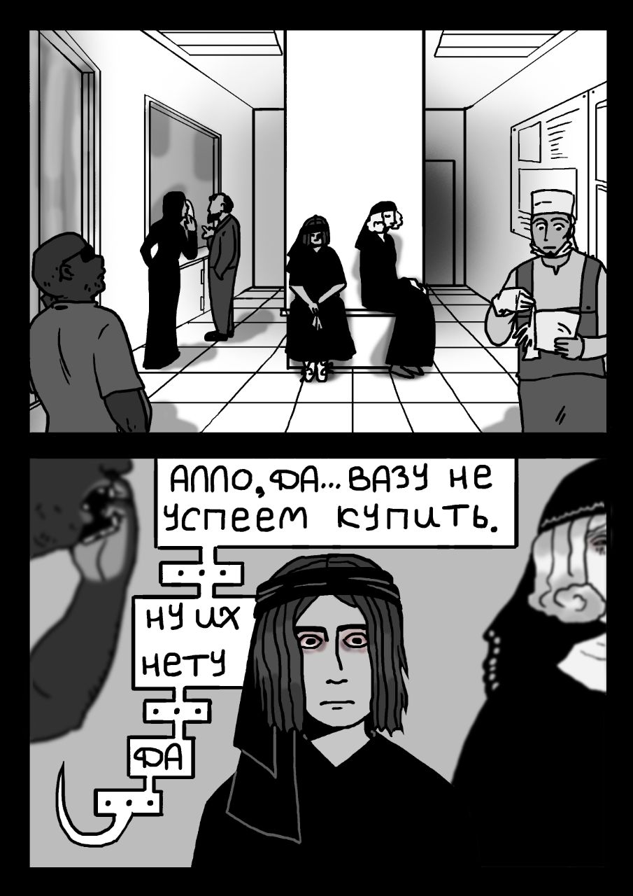 Комикс Траур: выпуск №1