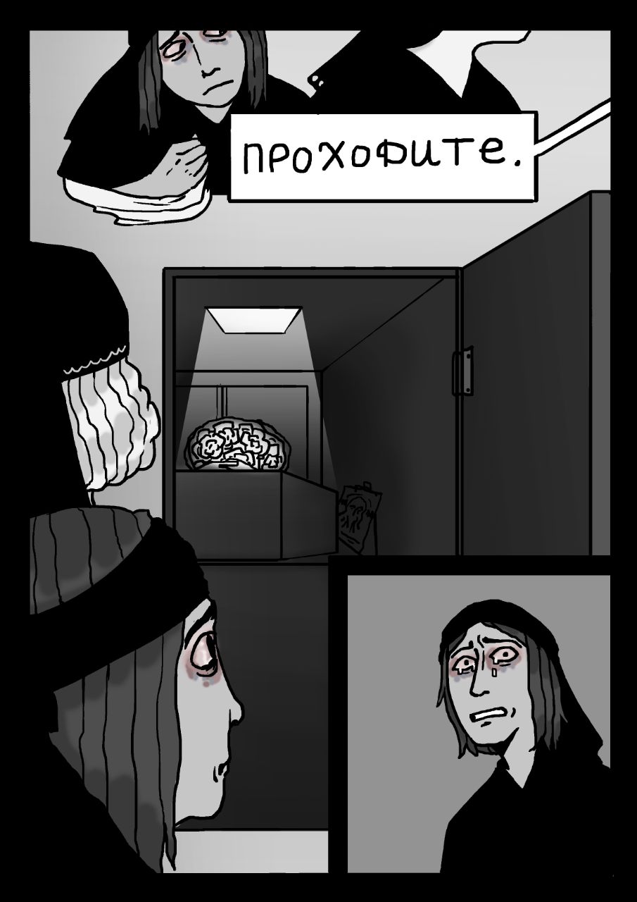 Комикс Траур: выпуск №3
