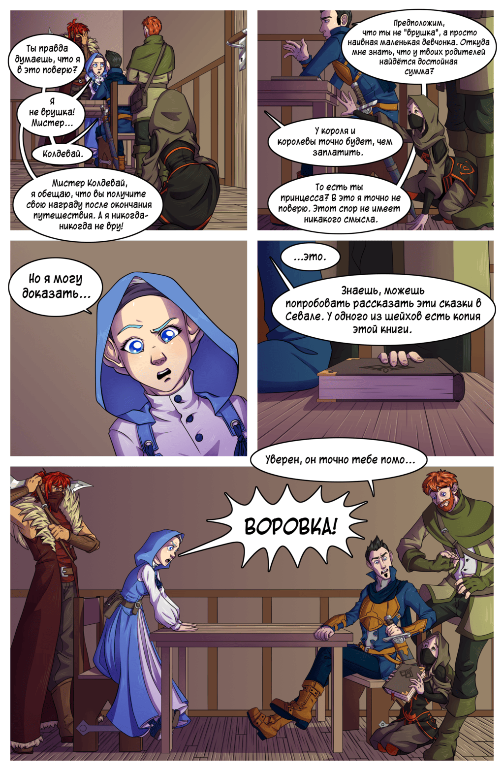 Комикс Артификум: выпуск №12