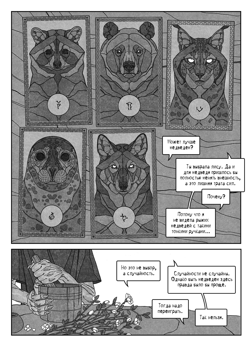 Комикс Золотая Охота: выпуск №54