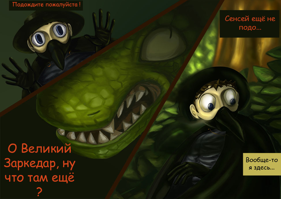 Комикс Game or Life: выпуск №5