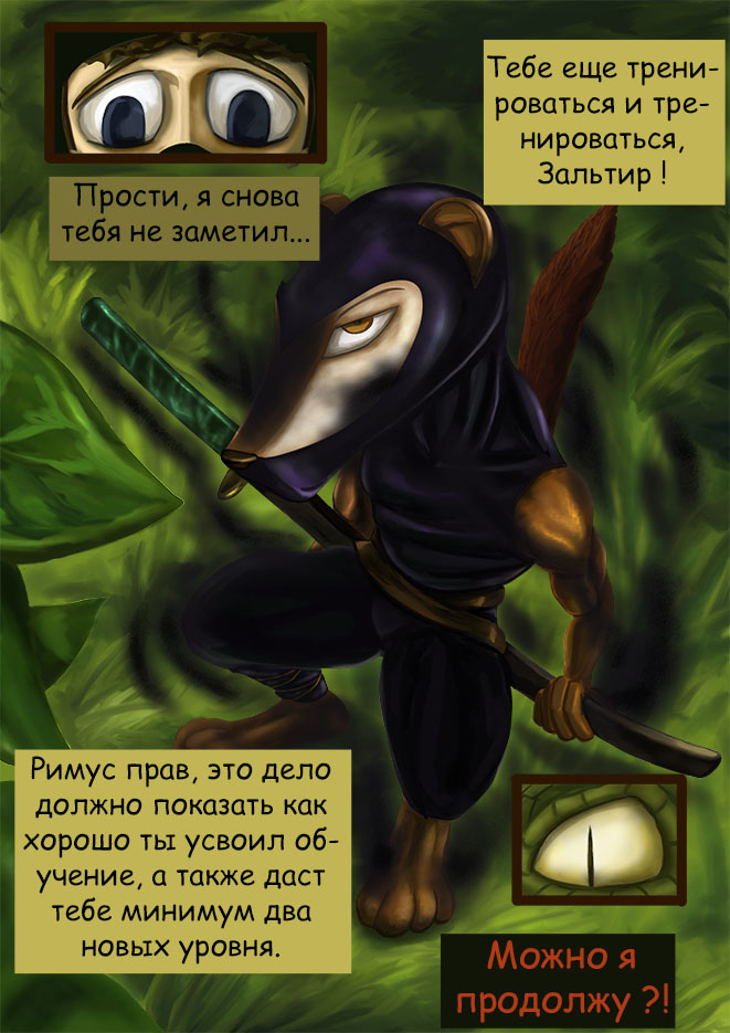 Комикс Game or Life: выпуск №6