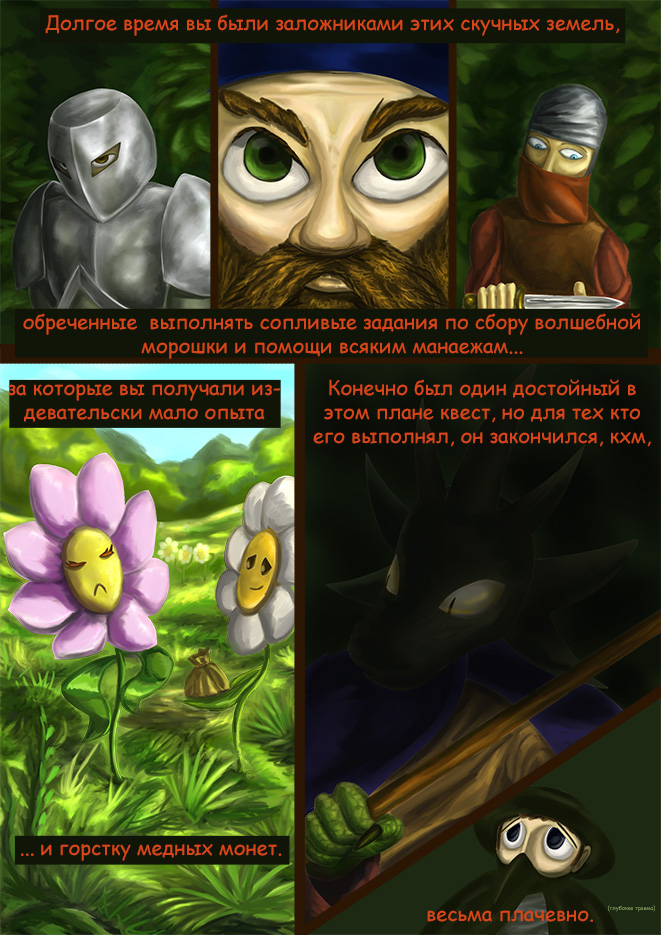 Комикс Game or Life: выпуск №7