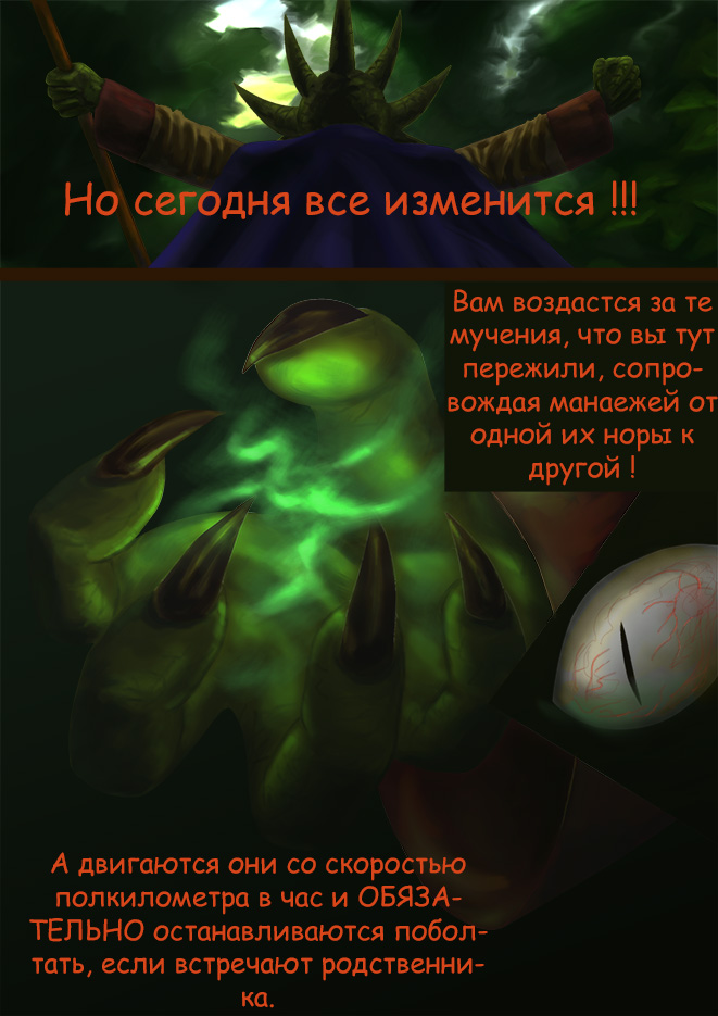 Комикс Game or Life: выпуск №8