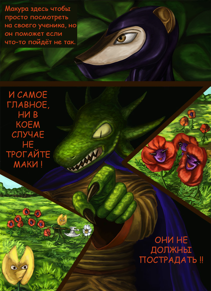 Комикс Game or Life: выпуск №12