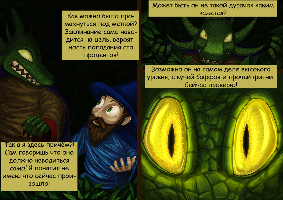 Комикс Game or Life: выпуск №21