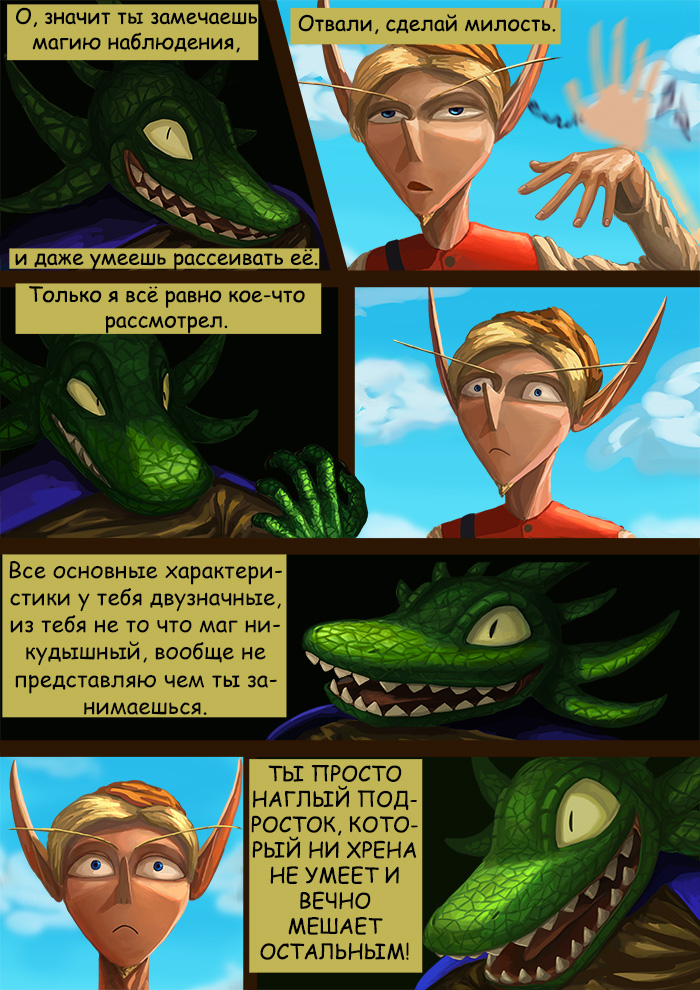 Комикс Game or Life: выпуск №23