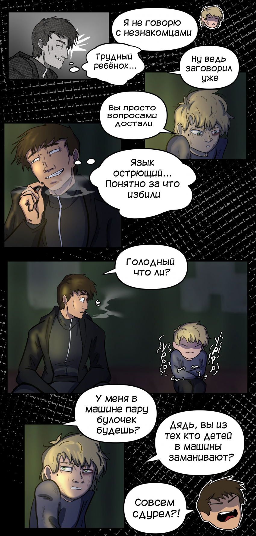 Комикс Не человек: выпуск №320