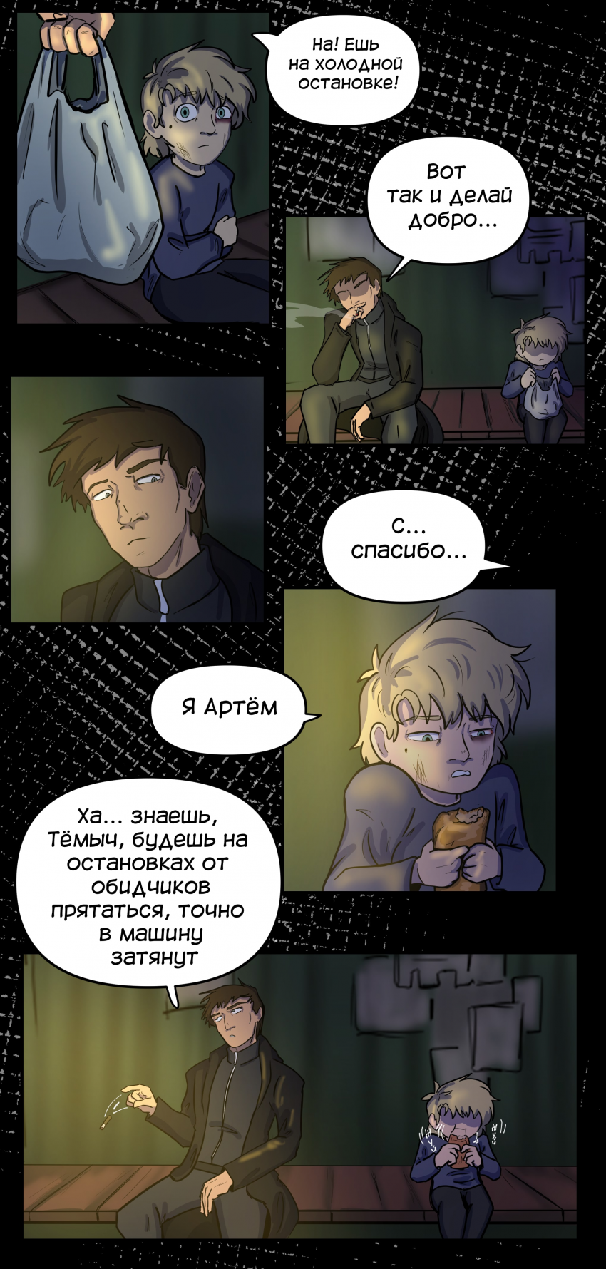 Комикс Не человек: выпуск №321