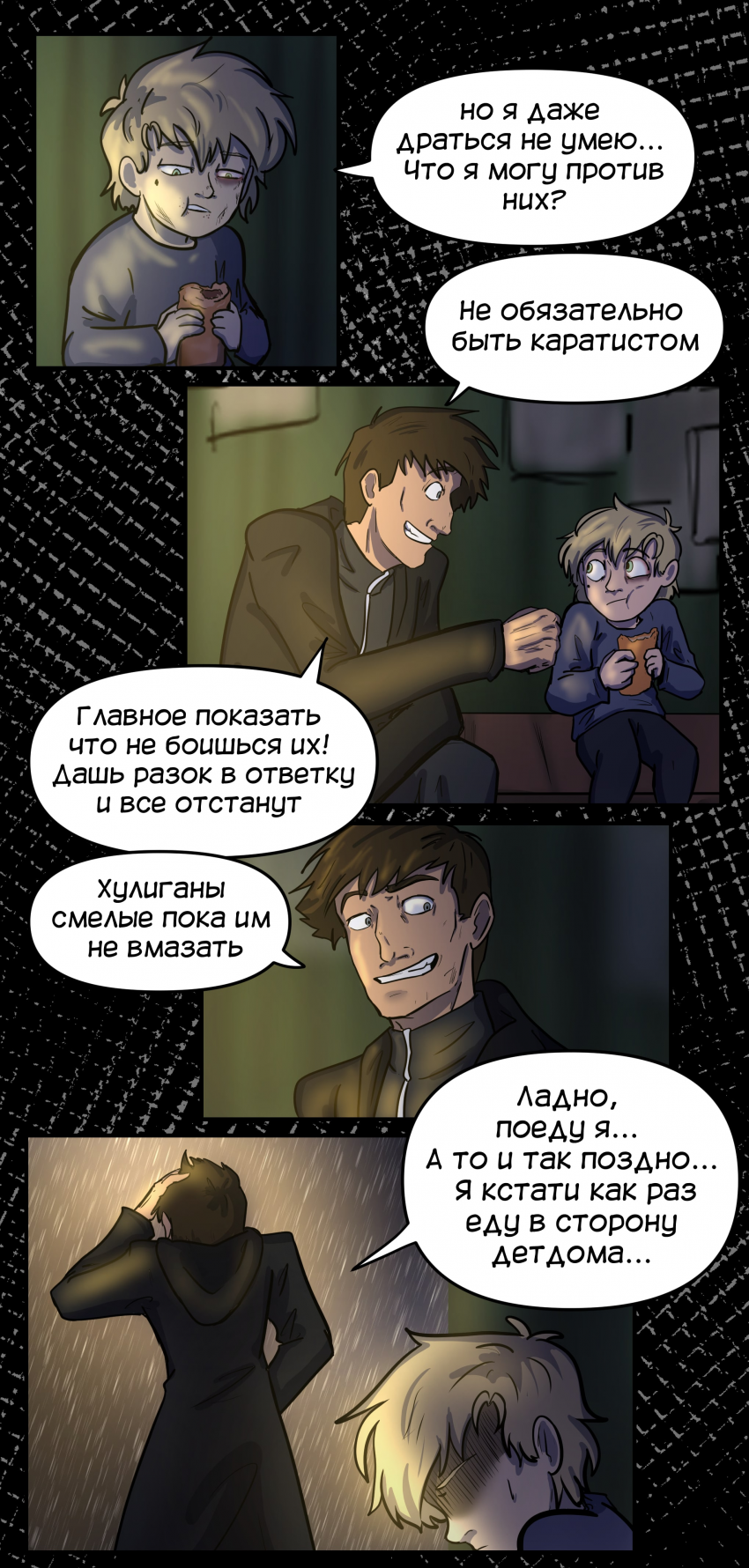 Комикс Не человек: выпуск №322