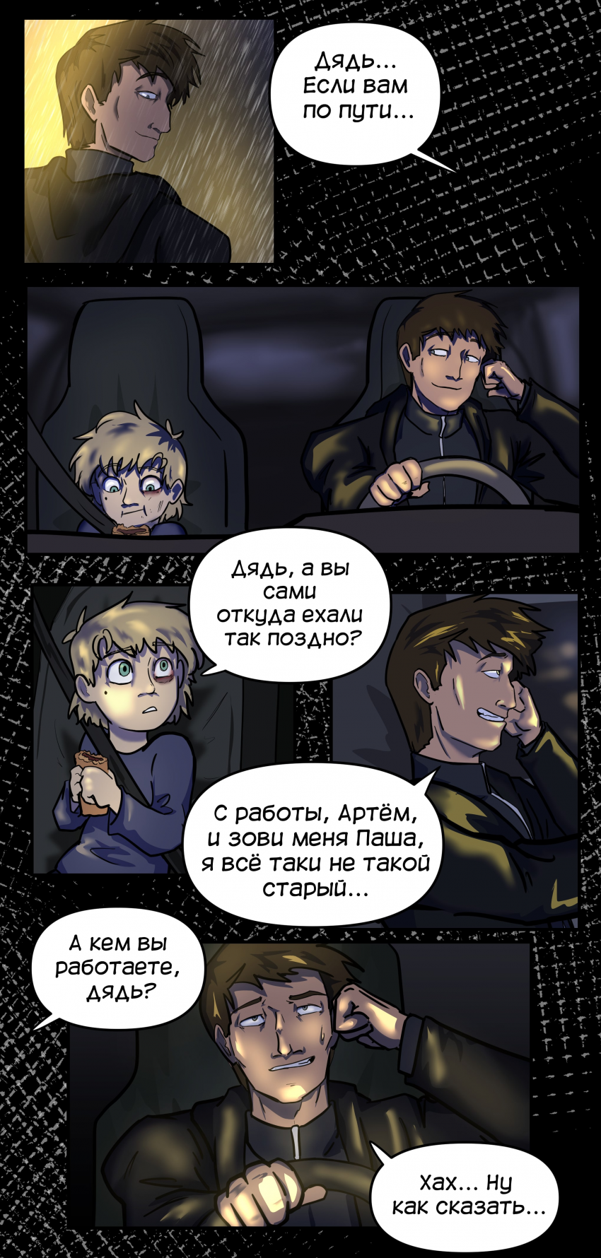Комикс Не человек: выпуск №323