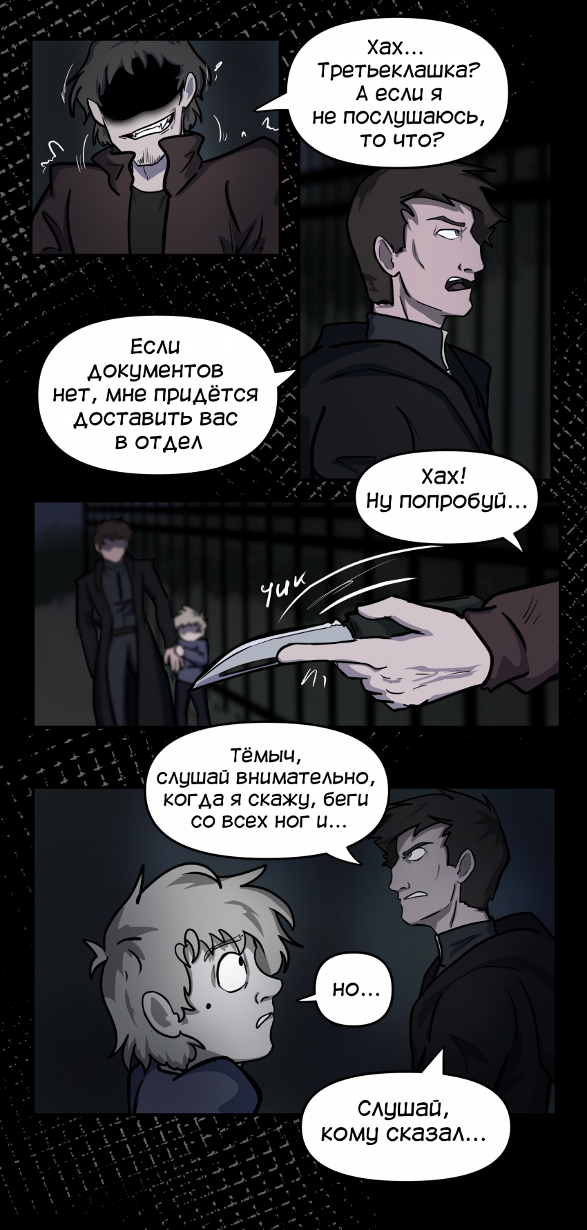 Комикс Не человек: выпуск №327