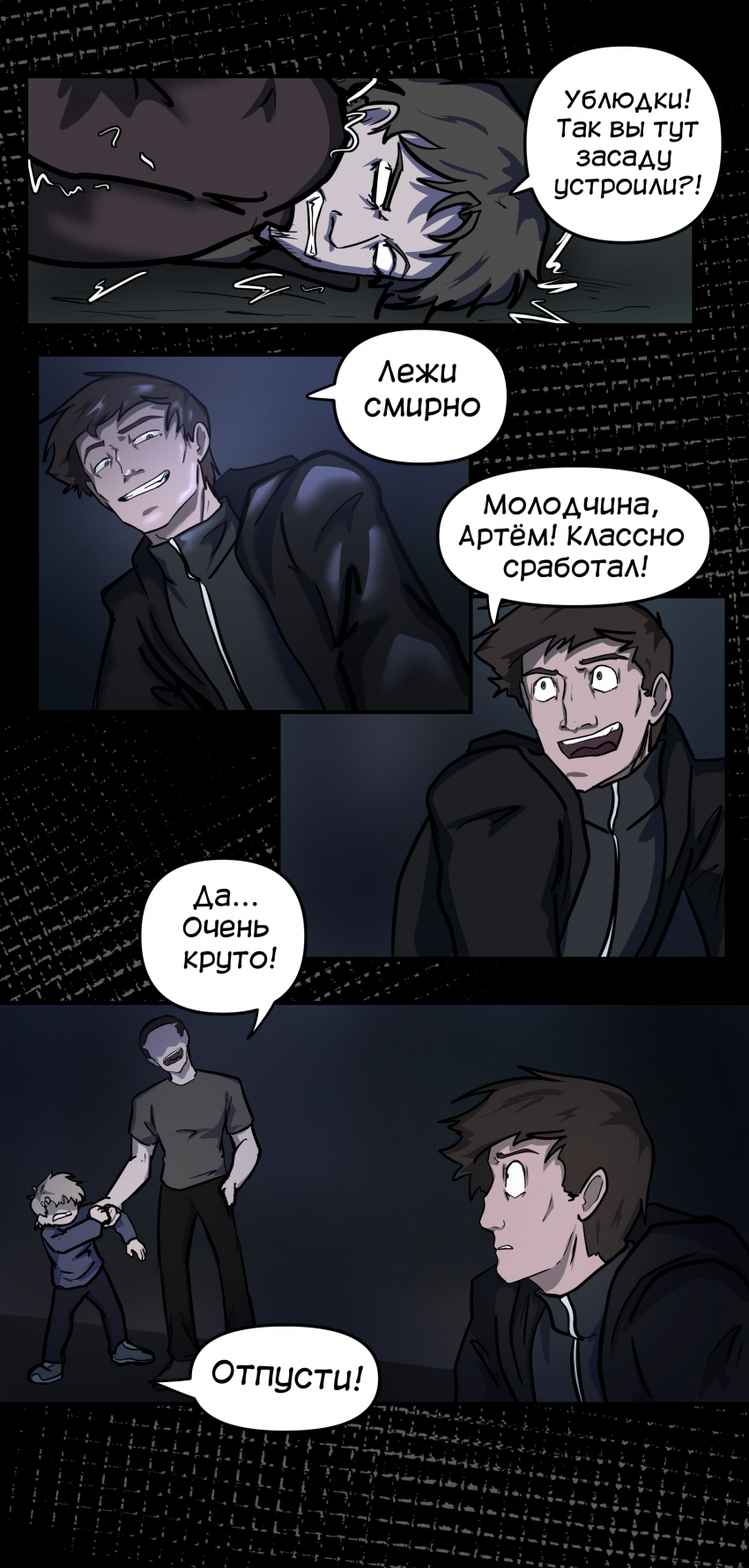 Комикс Не человек: выпуск №330