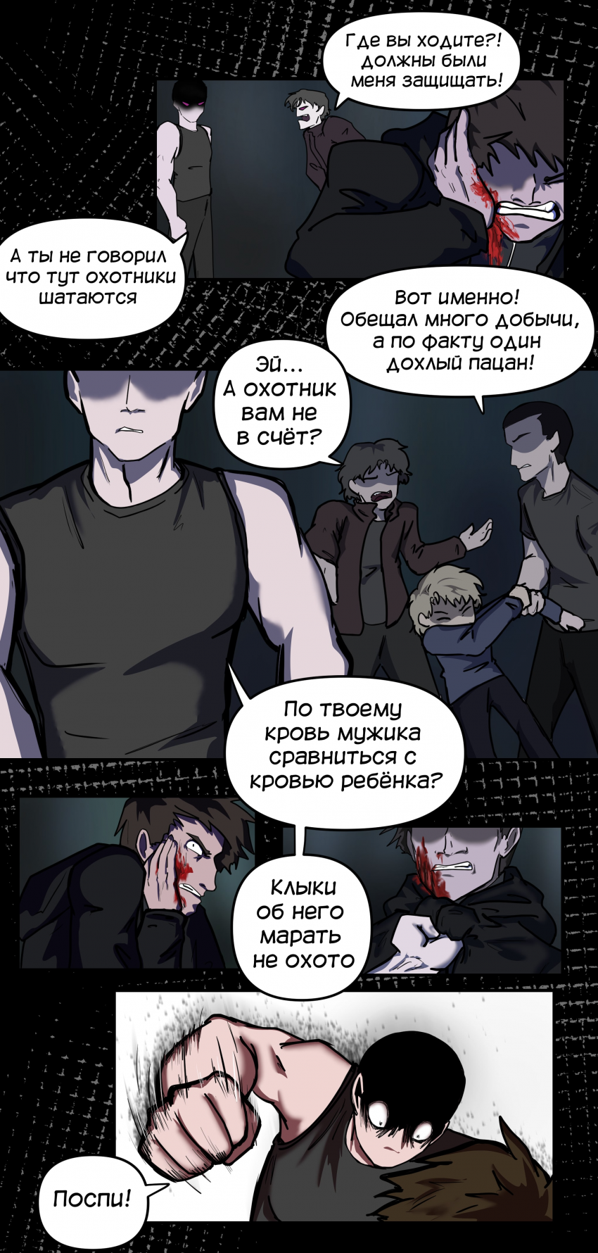 Комикс Не человек: выпуск №332