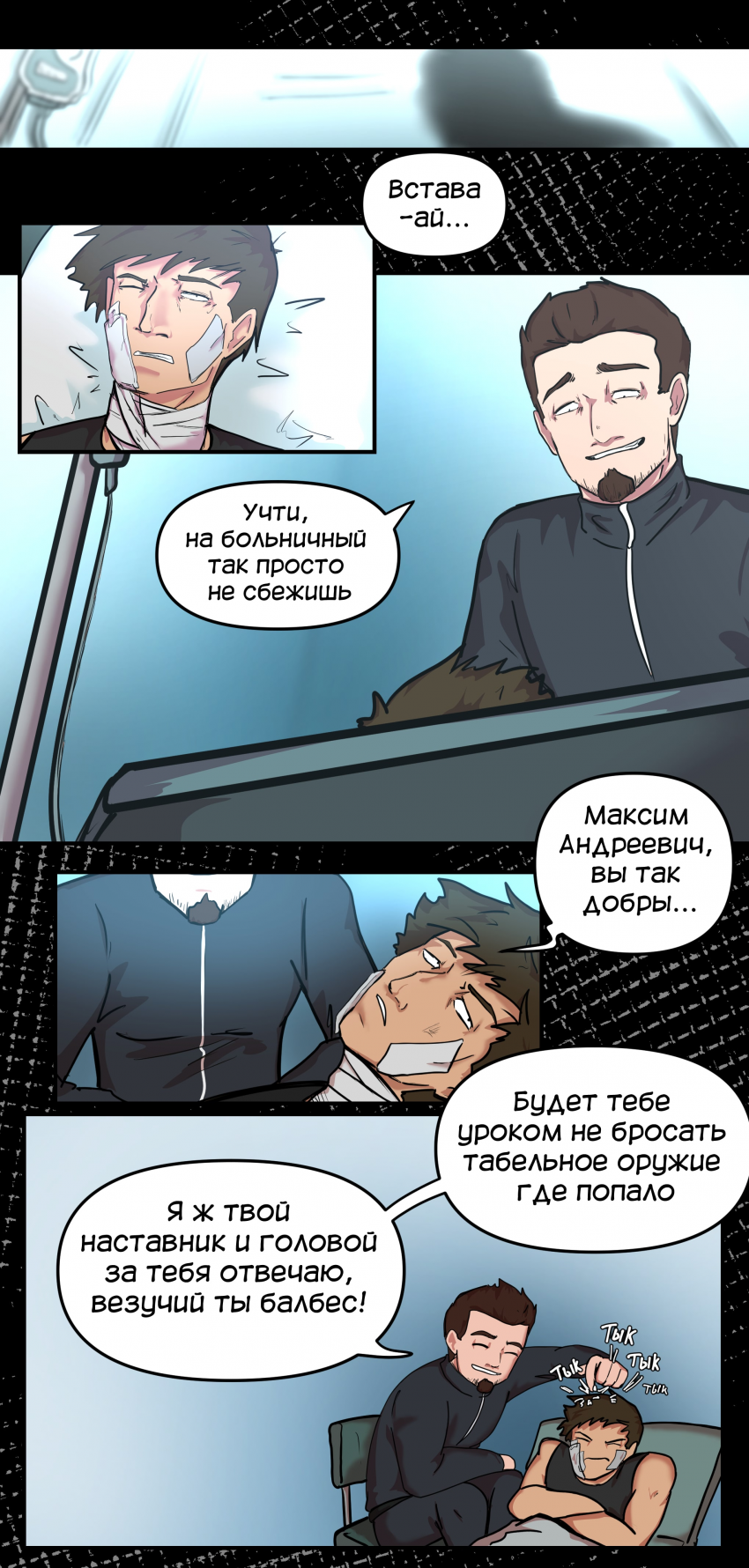 Комикс Не человек: выпуск №333