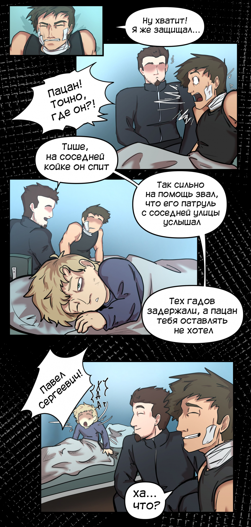 Комикс Не человек: выпуск №334