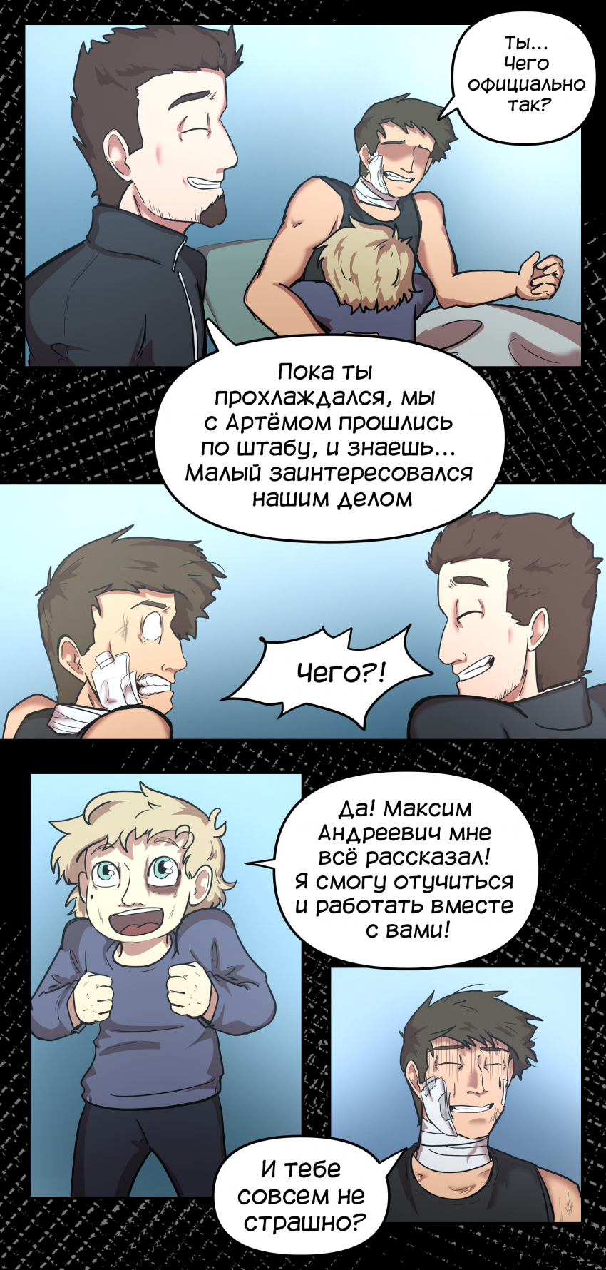 Комикс Не человек: выпуск №335
