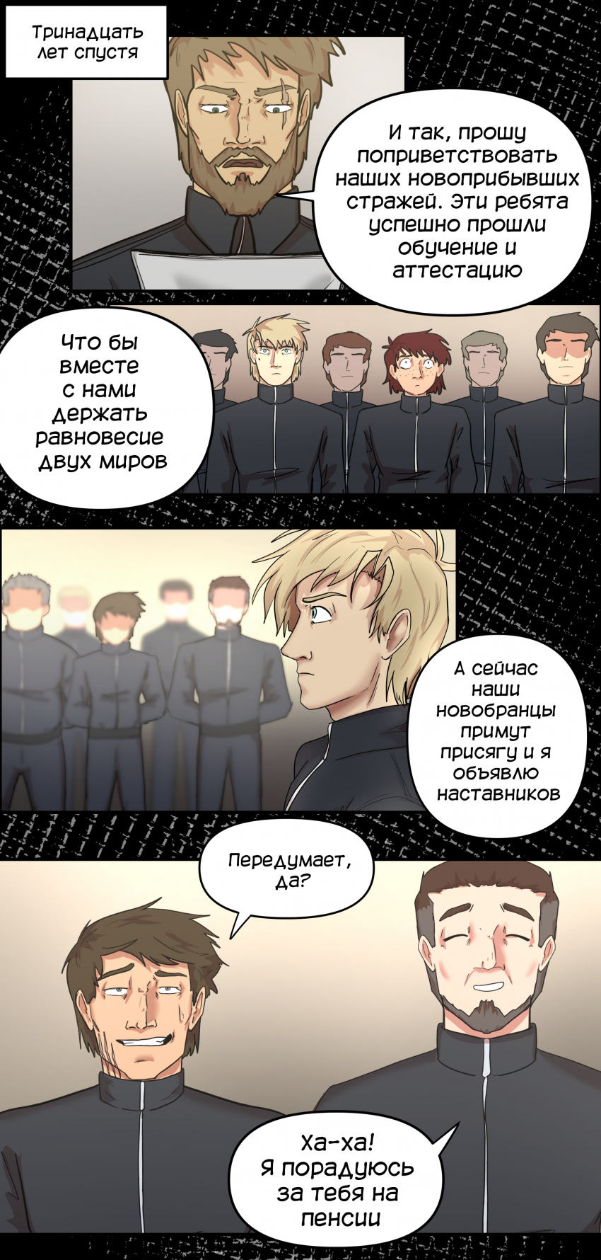 Комикс Не человек: выпуск №337