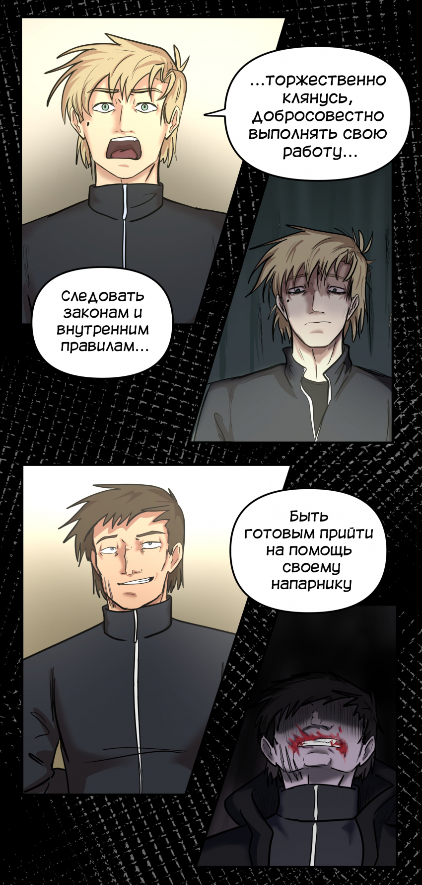 Комикс Не человек: выпуск №338