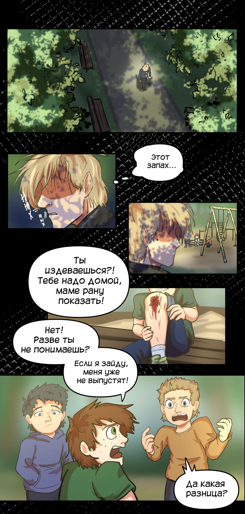 Комикс Не человек: выпуск №340