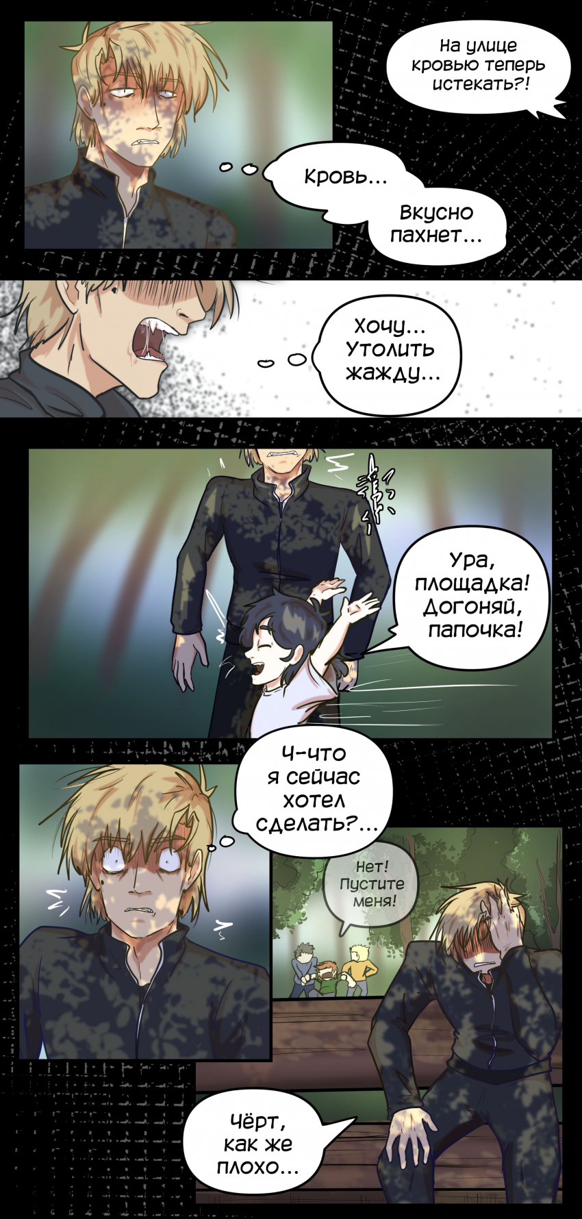 Комикс Не человек: выпуск №341