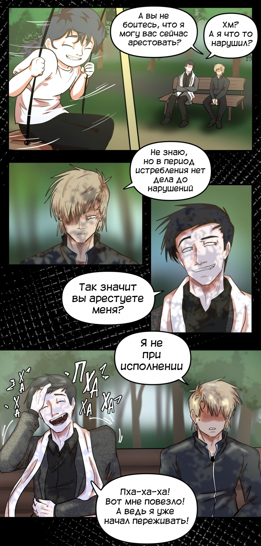 Комикс Не человек: выпуск №344