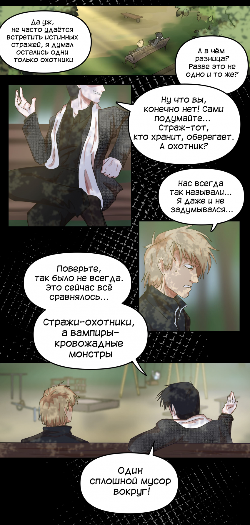 Комикс Не человек: выпуск №345