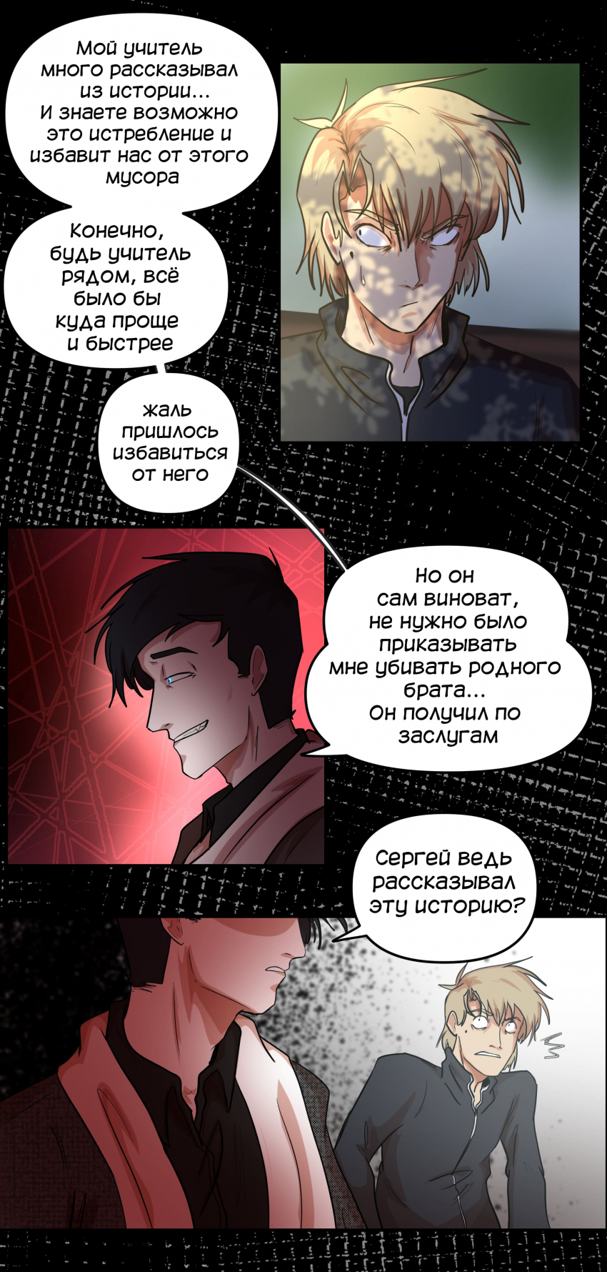 Комикс Не человек: выпуск №346