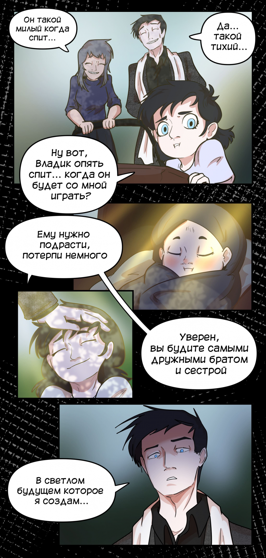 Комикс Не человек: выпуск №350