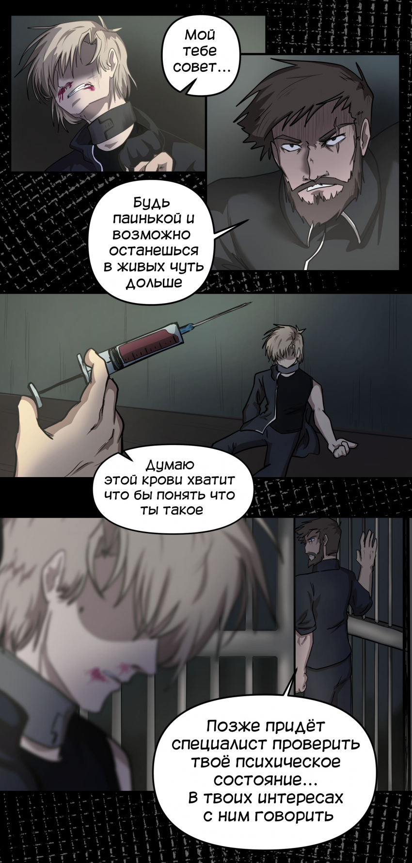 Комикс Не человек: выпуск №354