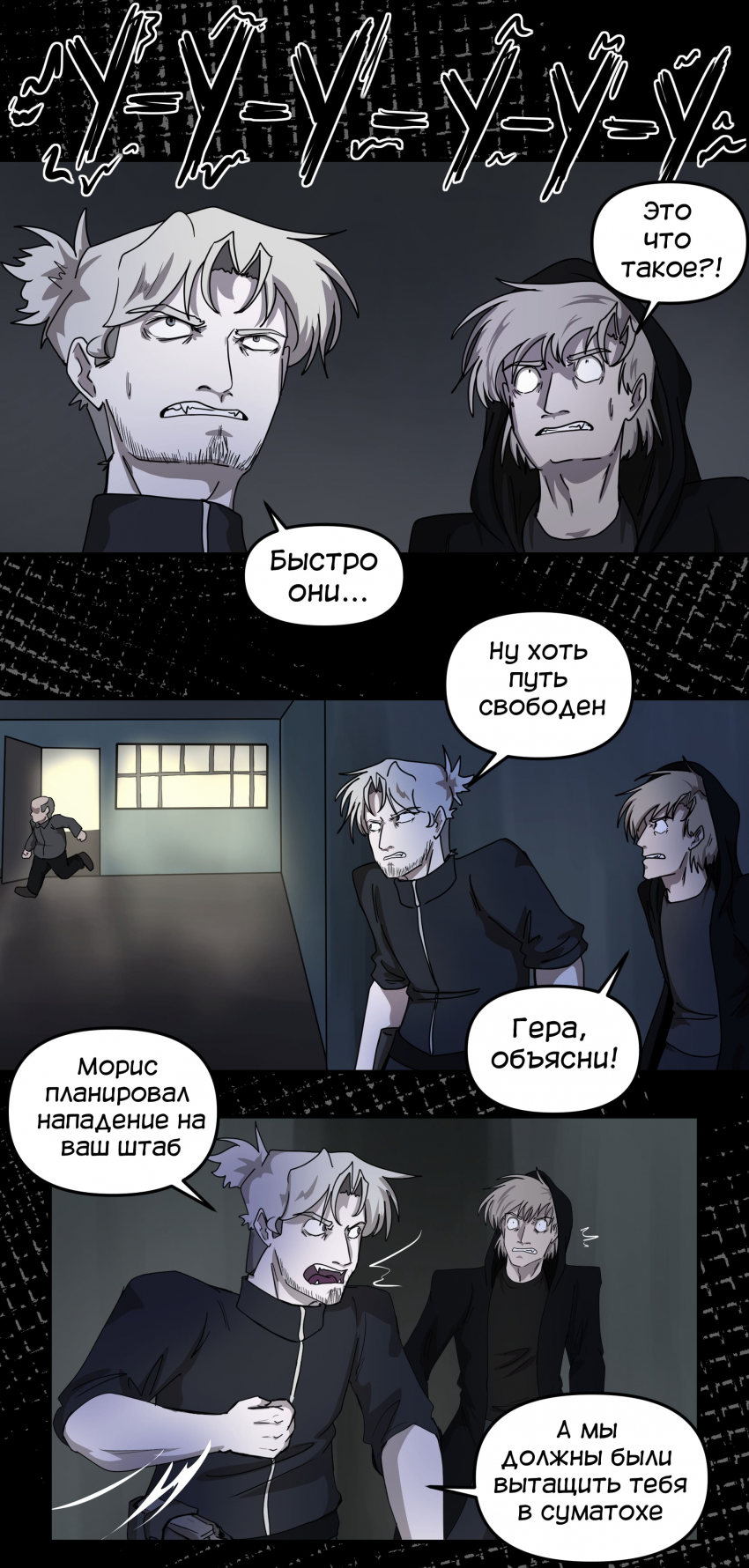 Комикс Не человек: выпуск №360