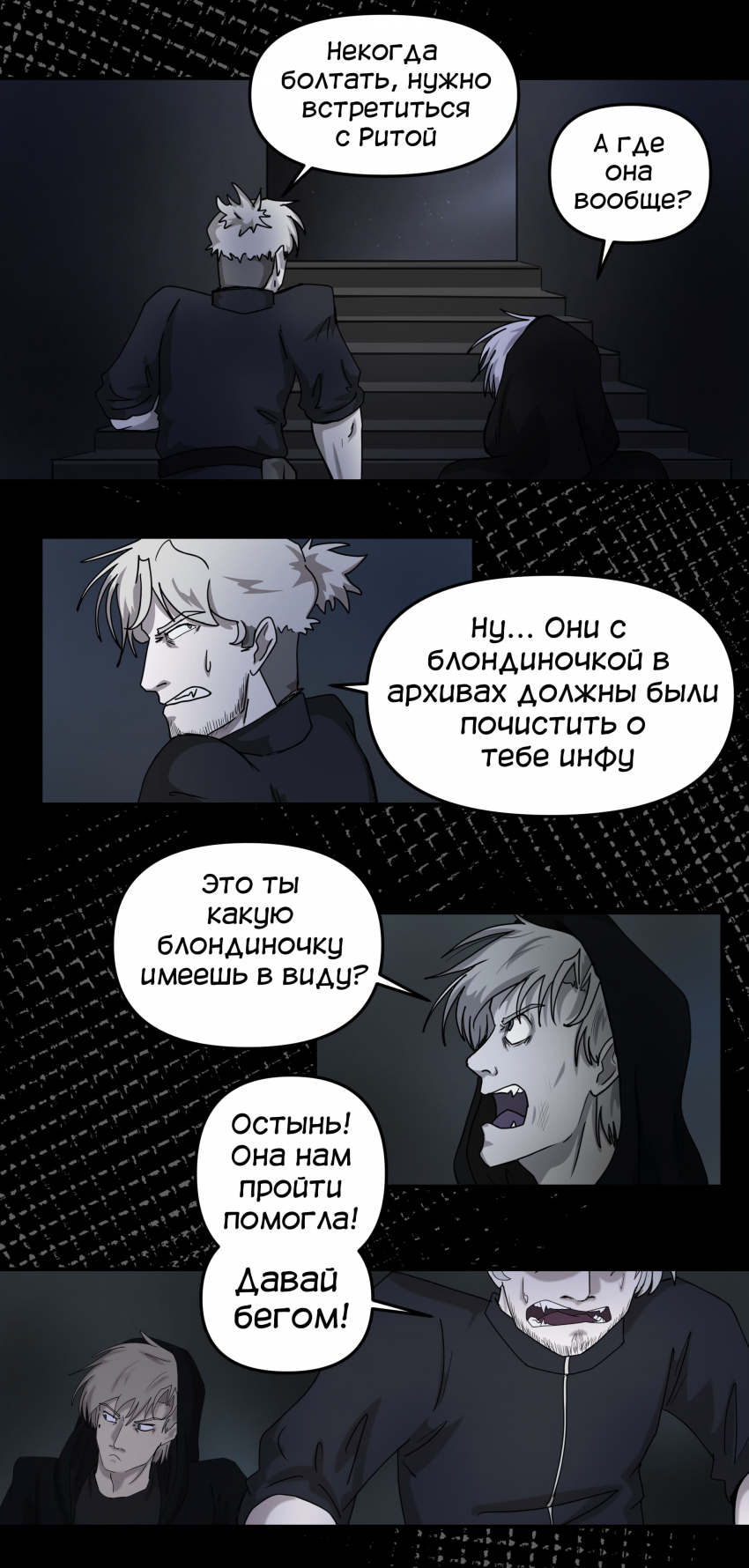 Комикс Не человек: выпуск №361