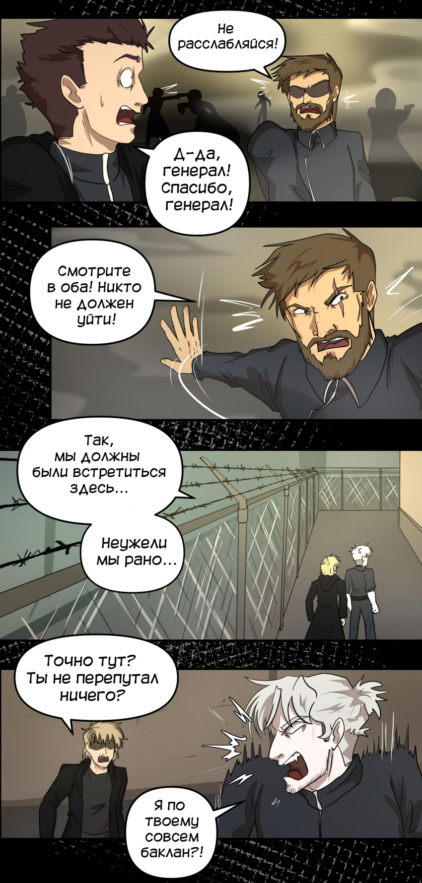 Комикс Не человек: выпуск №363